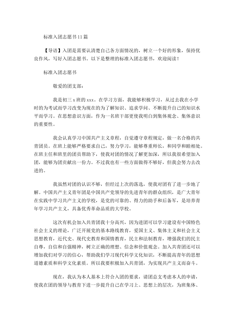 标准入团志愿书1-多篇.docx_第1页