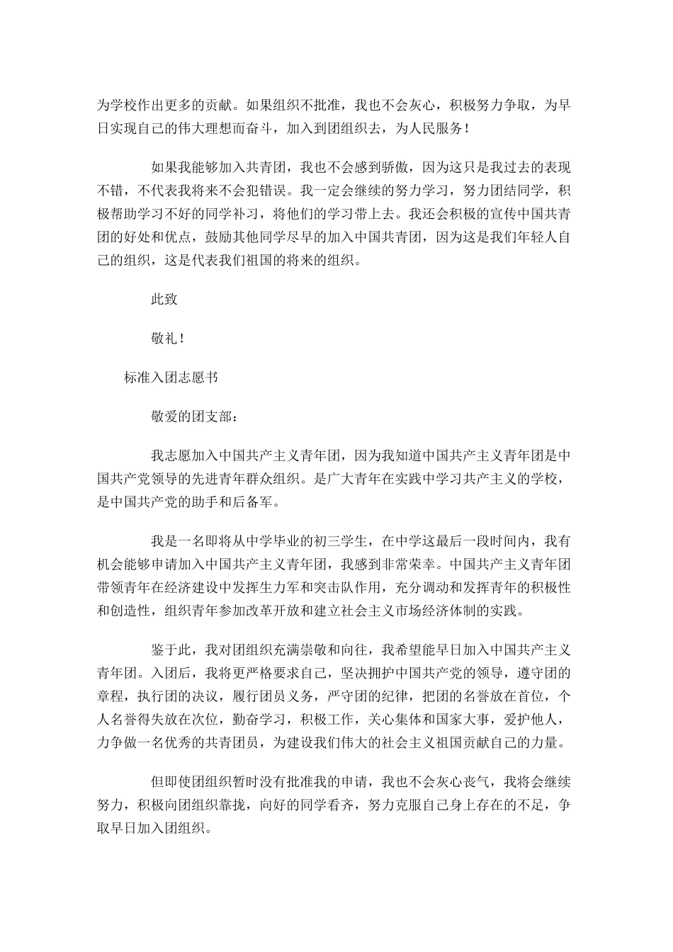 标准入团志愿书1-多篇.docx_第2页
