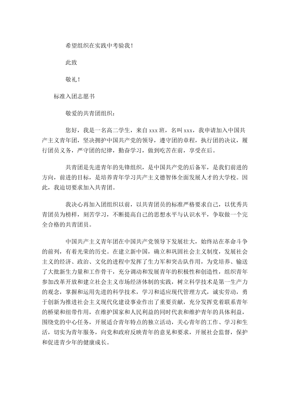 标准入团志愿书1-多篇.docx_第3页