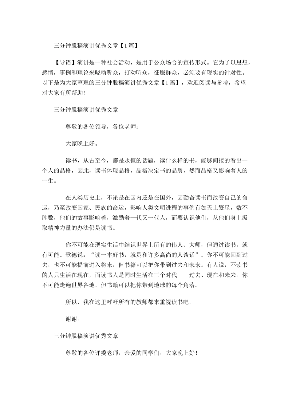 三分钟脱稿演讲文章-多篇.docx_第1页