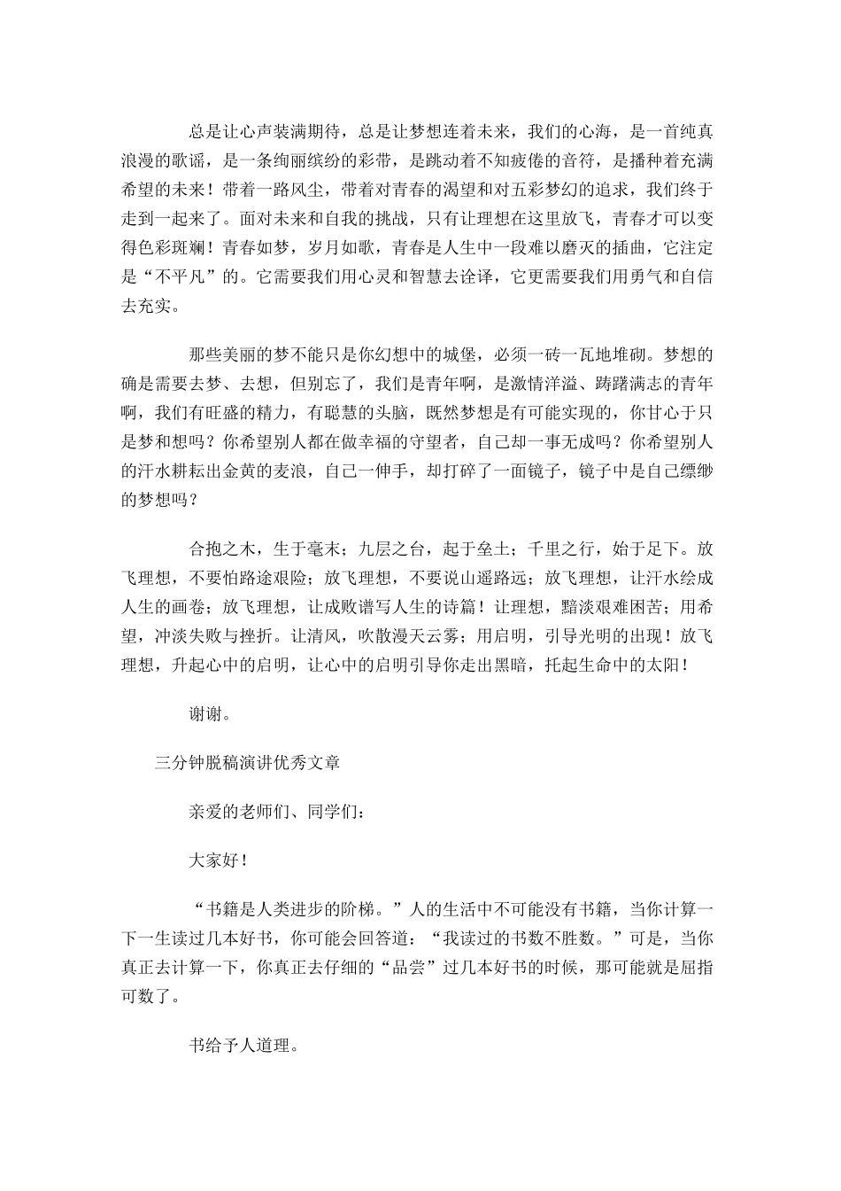 三分钟脱稿演讲文章-多篇.docx_第2页