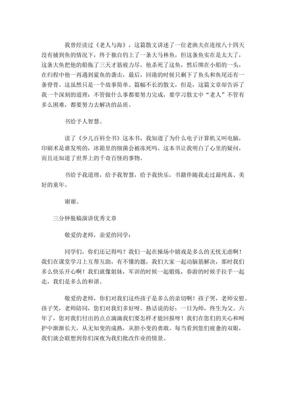三分钟脱稿演讲文章-多篇.docx_第3页