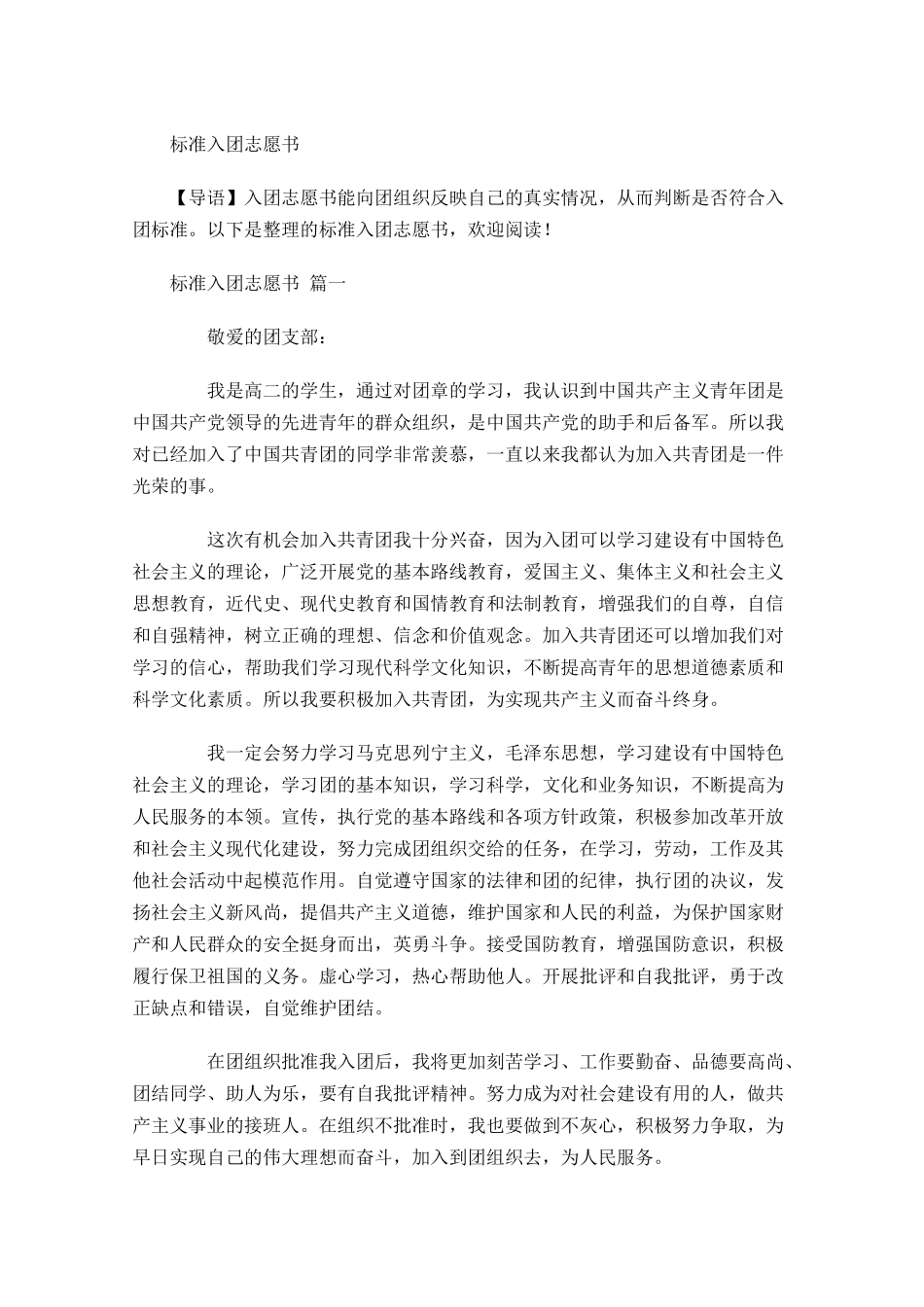 标准入团志愿书-多篇.docx_第1页