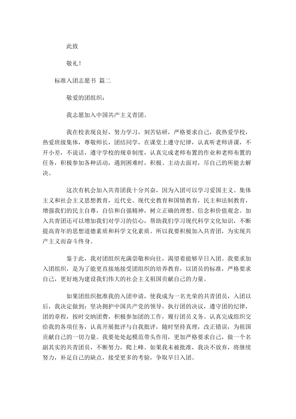 标准入团志愿书-多篇.docx_第2页