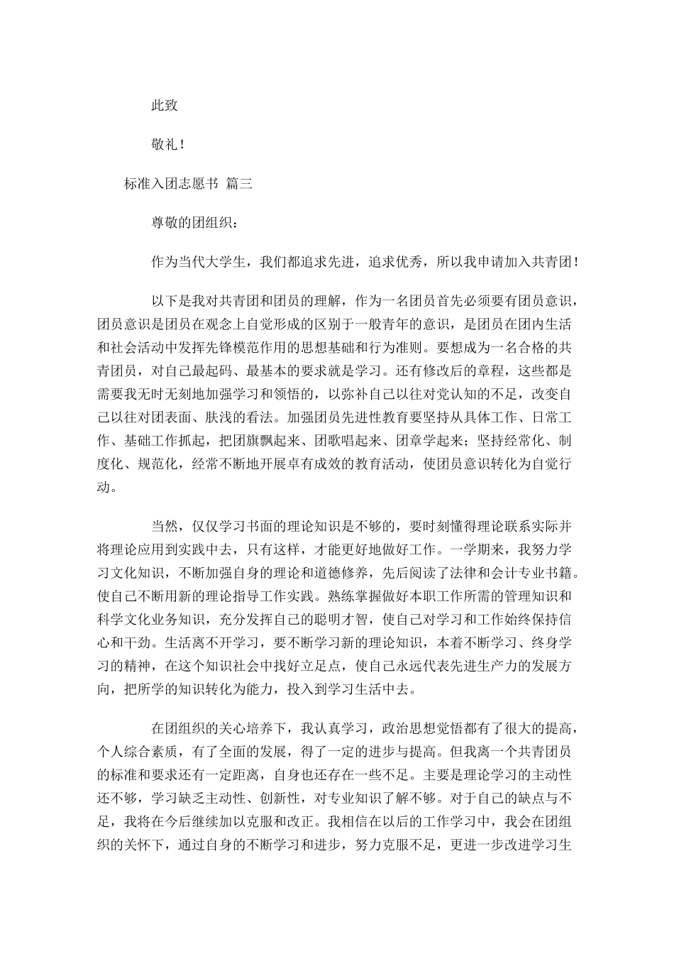 标准入团志愿书-多篇.docx_第3页