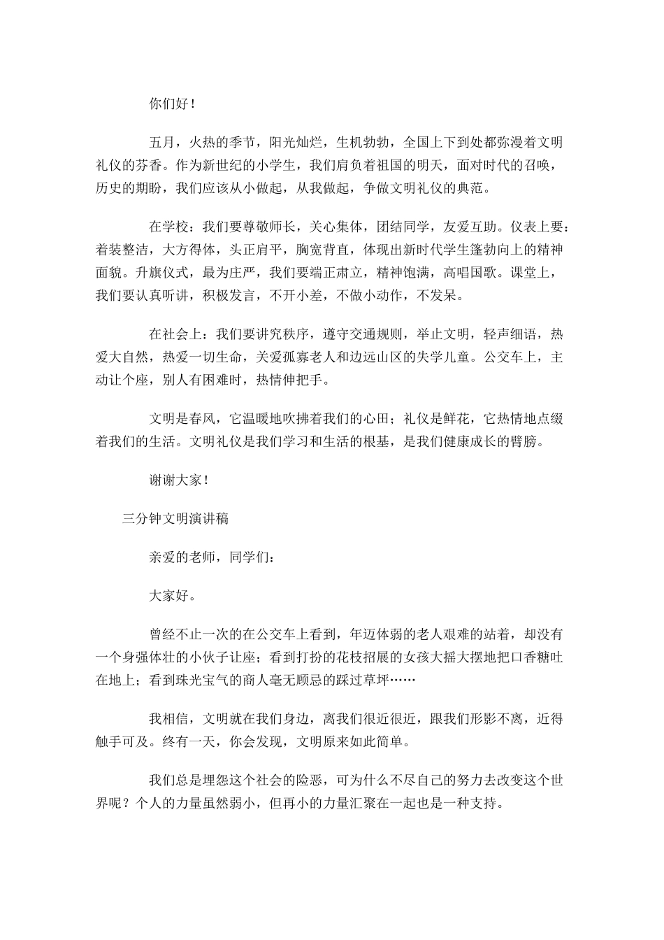 三分钟文明演讲稿五-多篇.docx_第2页