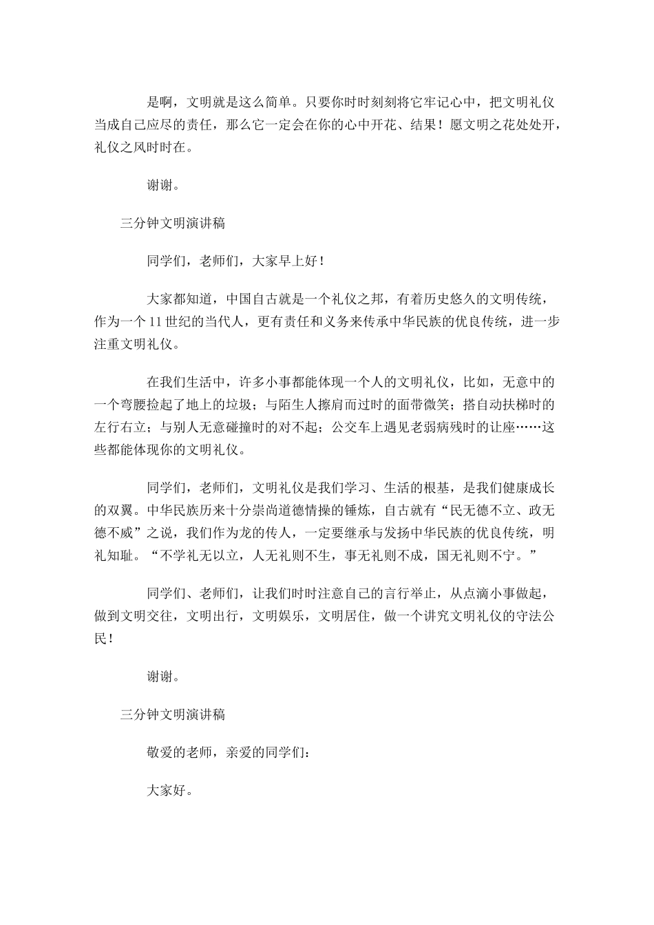 三分钟文明演讲稿五-多篇.docx_第3页