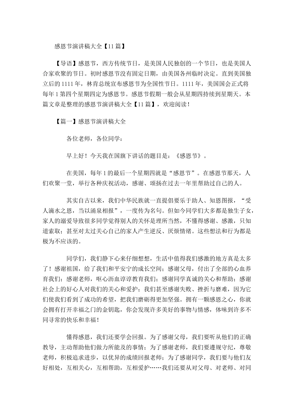感恩节演讲稿大全3-多篇.docx_第1页