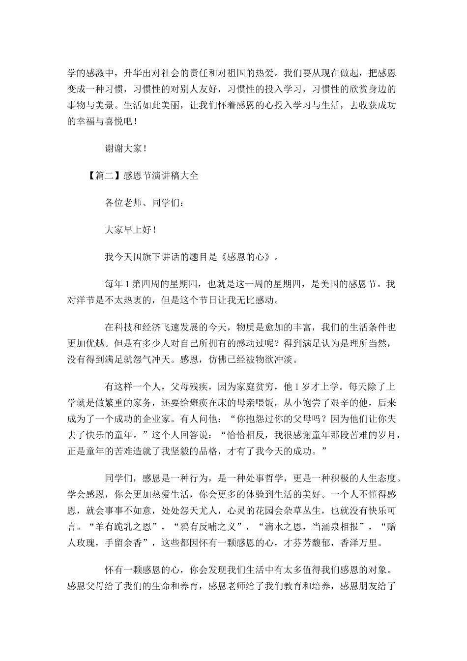 感恩节演讲稿大全3-多篇.docx_第2页