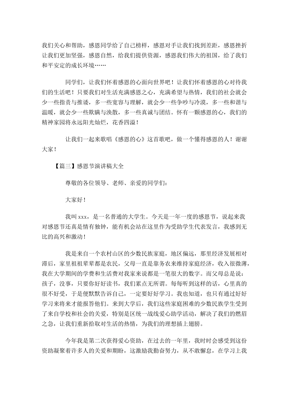 感恩节演讲稿大全3-多篇.docx_第3页