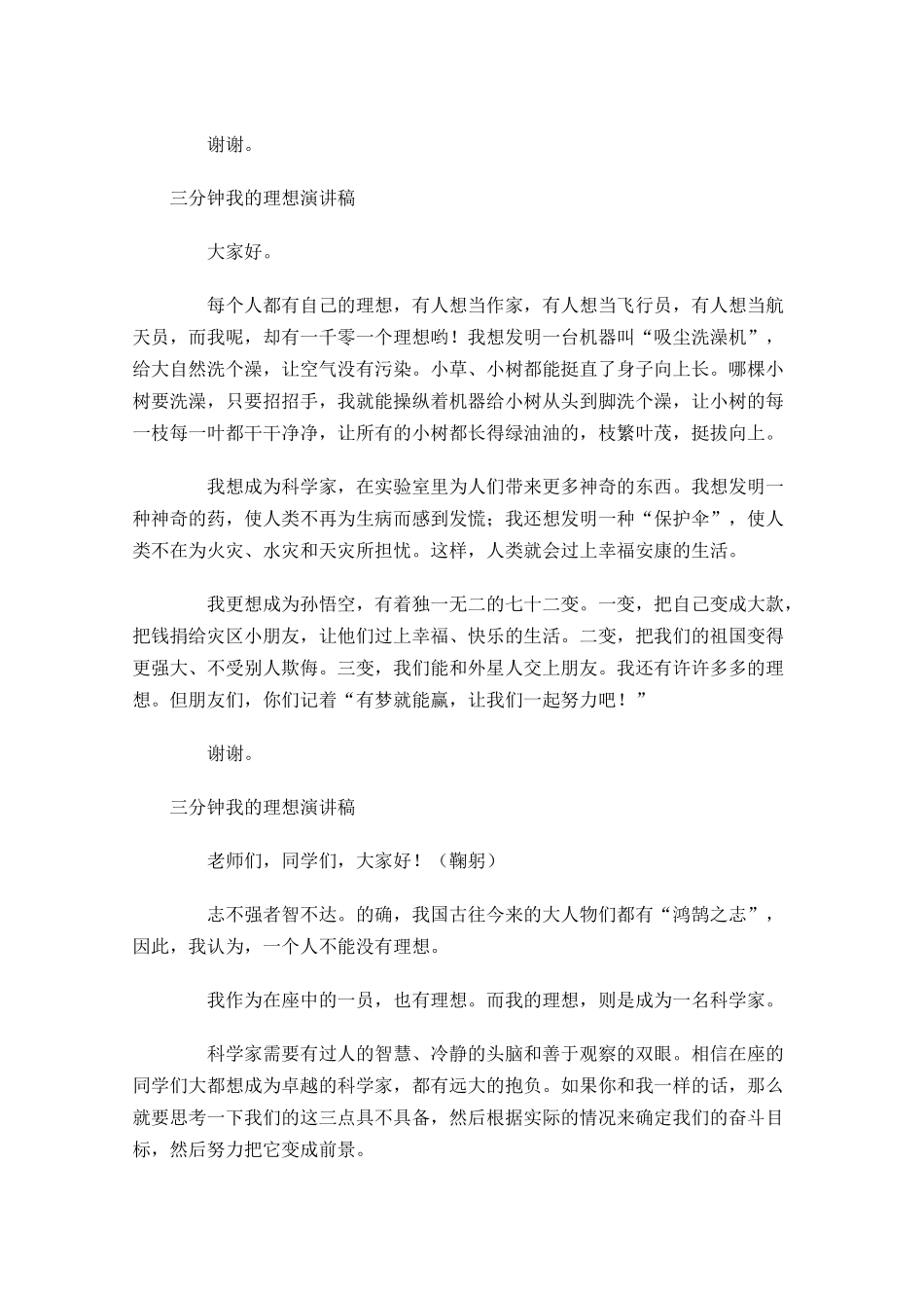 三分钟我的理想演讲稿五-多篇.docx_第2页