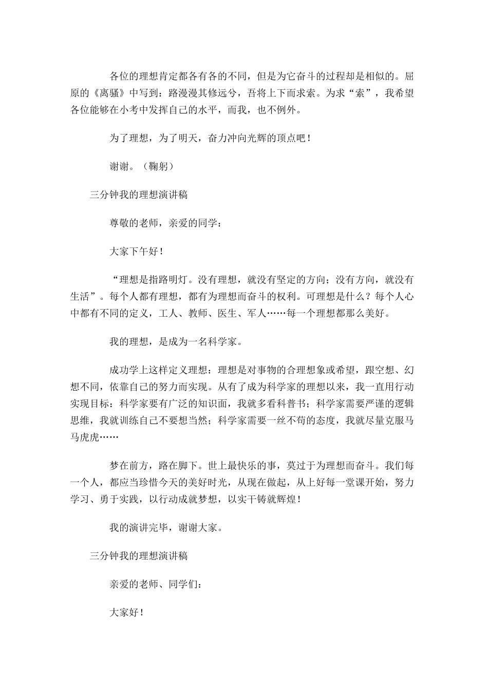 三分钟我的理想演讲稿五-多篇.docx_第3页
