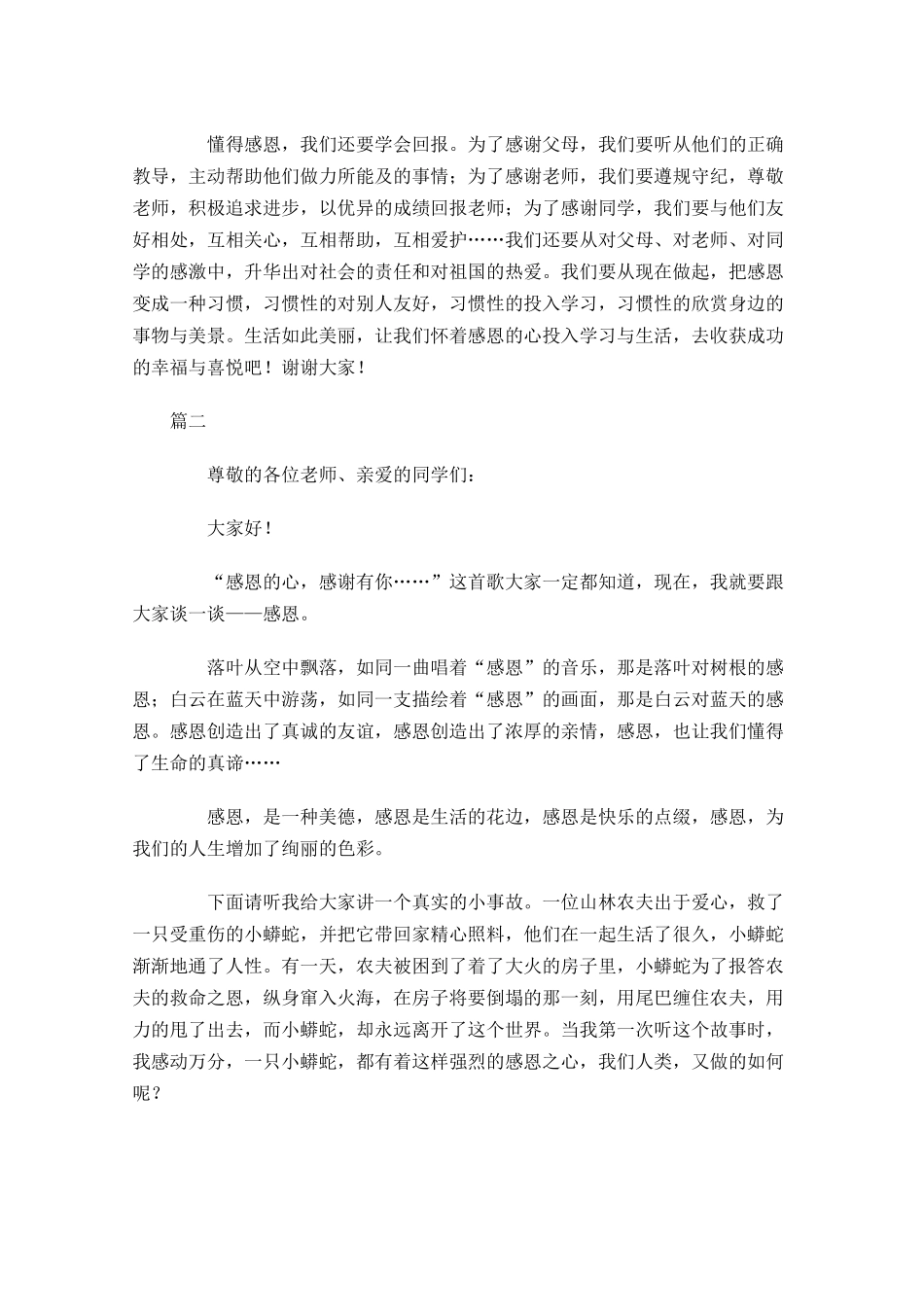 感恩节演讲稿大全版！关于感恩节由来知道多少？-多篇.docx_第2页