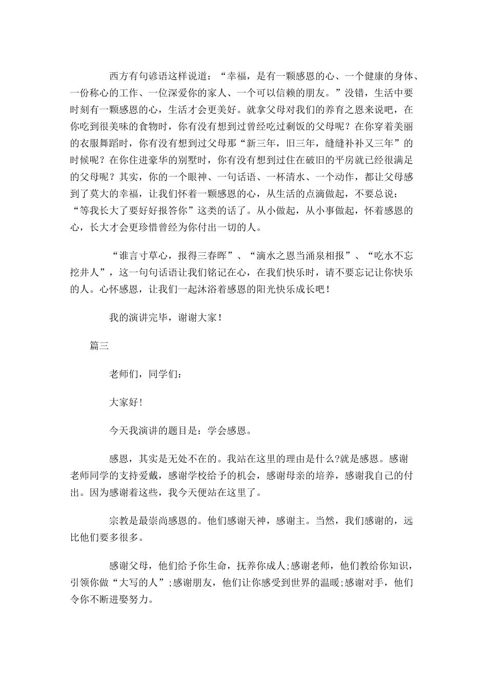 感恩节演讲稿大全版！关于感恩节由来知道多少？-多篇.docx_第3页