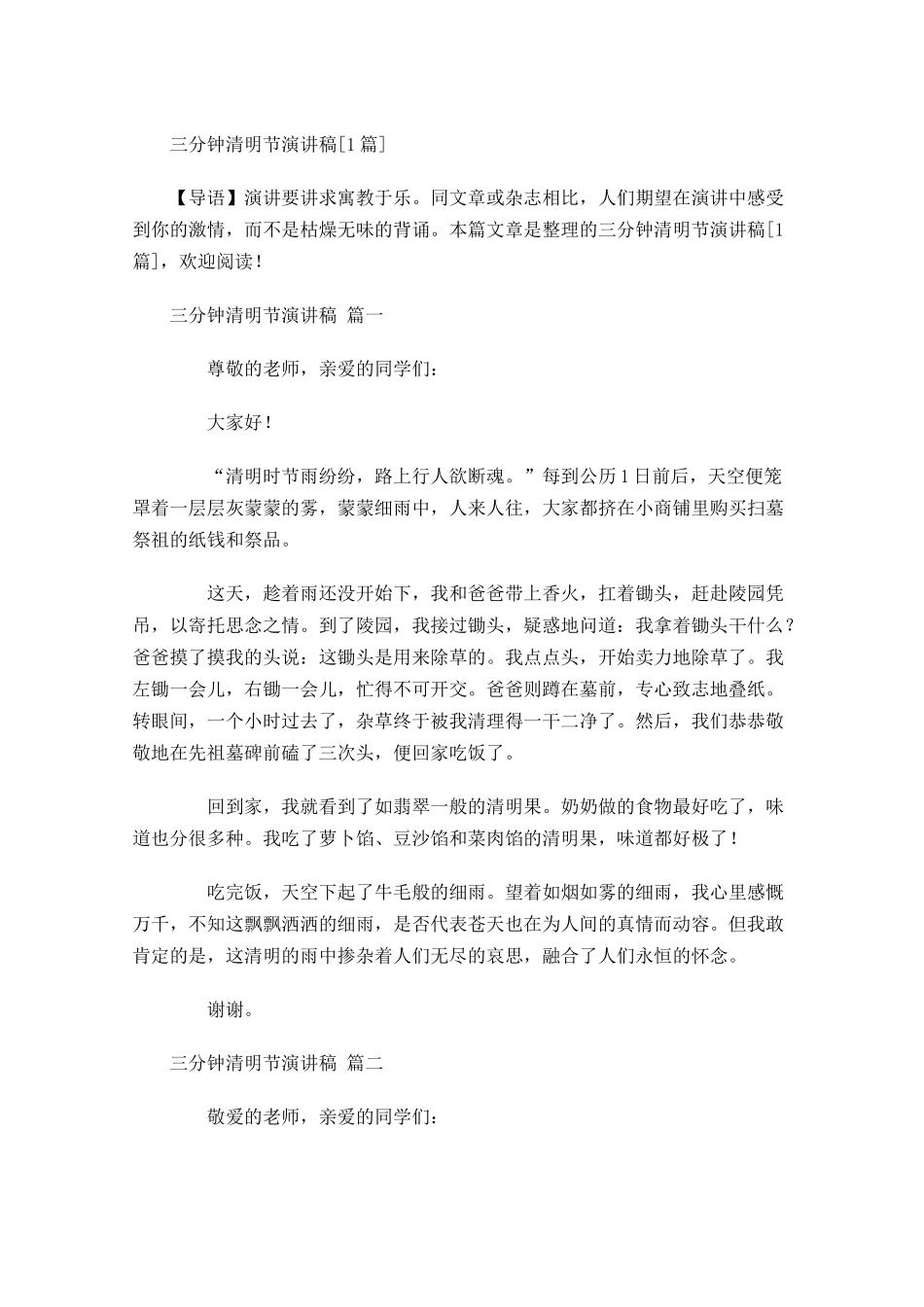 三分钟清明节演讲稿[]-多篇.docx_第1页