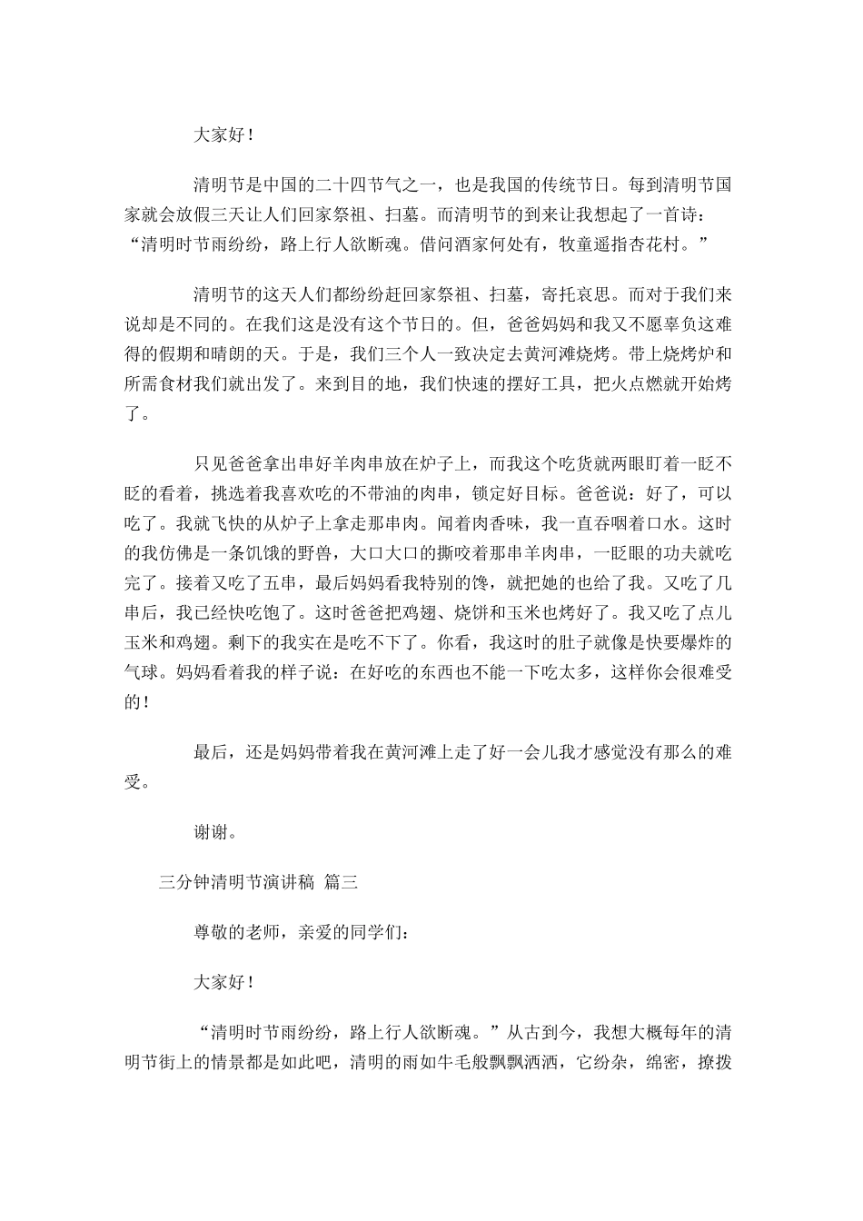 三分钟清明节演讲稿[]-多篇.docx_第2页