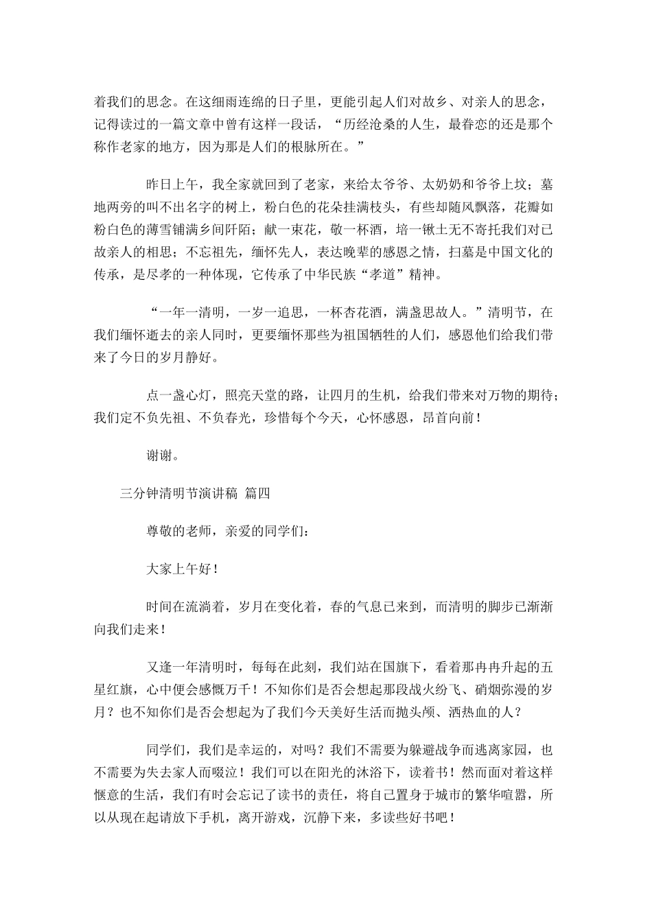 三分钟清明节演讲稿[]-多篇.docx_第3页