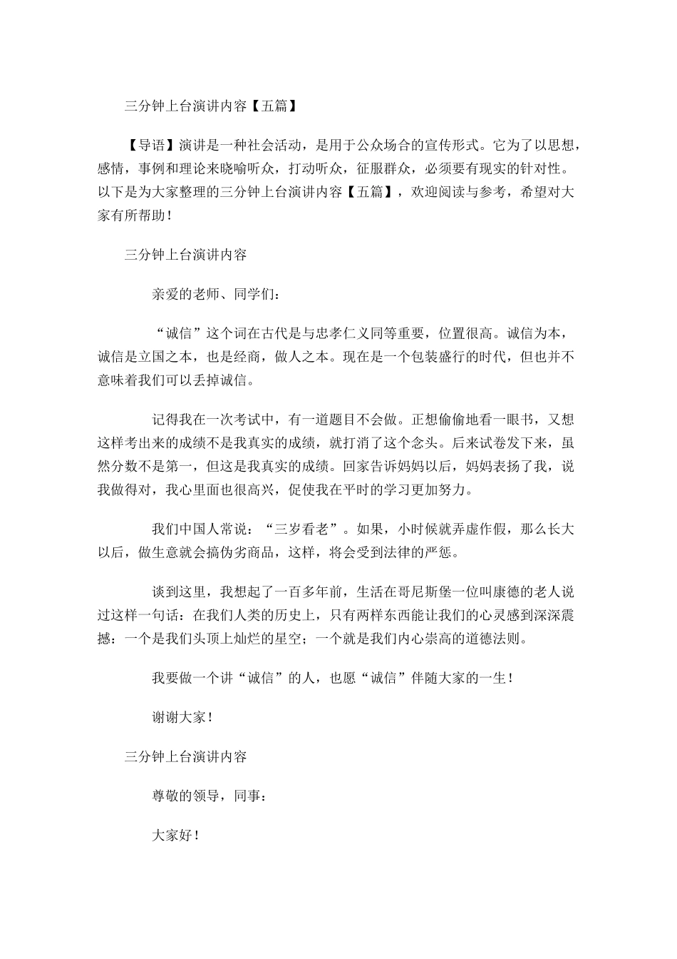 三分钟上台演讲内容五-多篇.docx_第1页