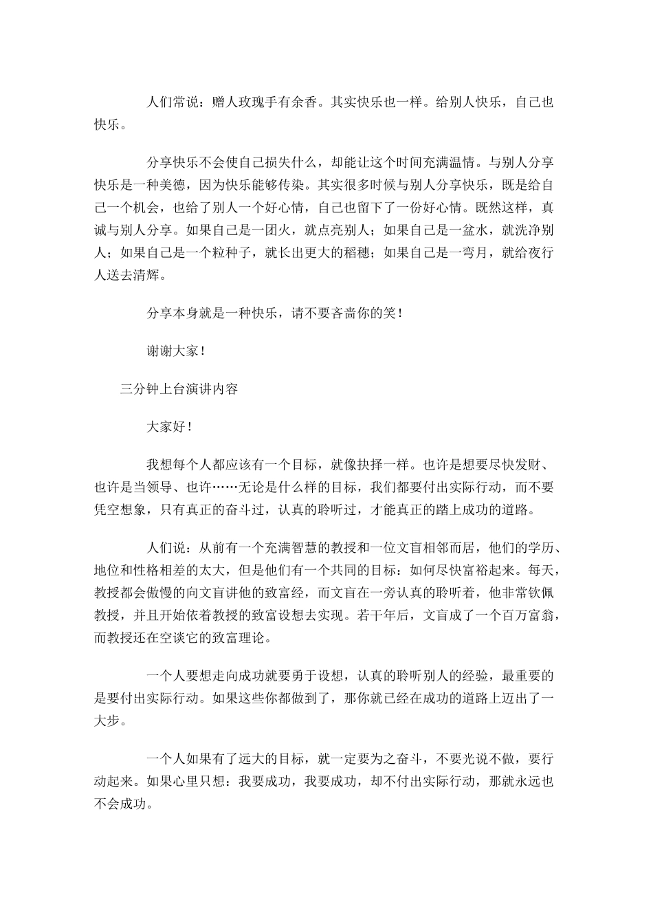 三分钟上台演讲内容五-多篇.docx_第2页