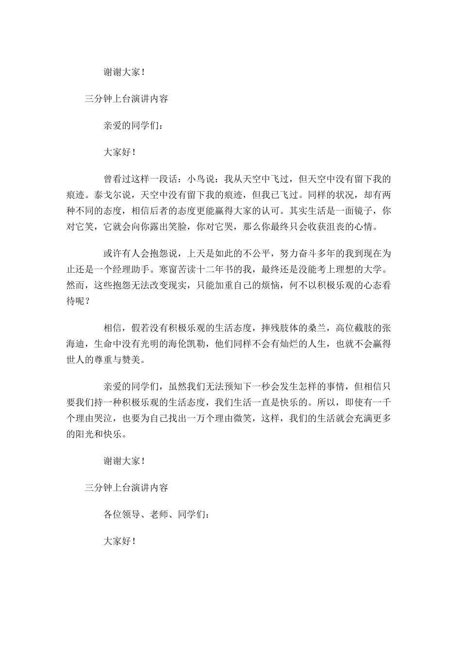 三分钟上台演讲内容五-多篇.docx_第3页