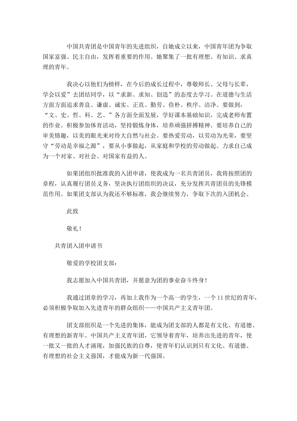 月共青团入团申请书3-多篇.docx_第2页