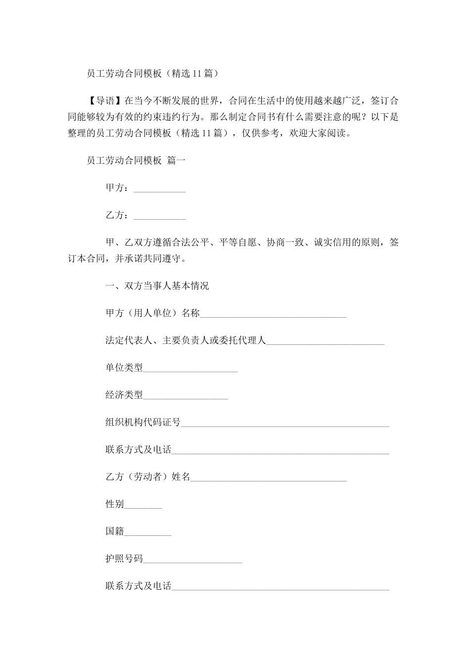员工劳动合同模板-多篇.docx_第1页