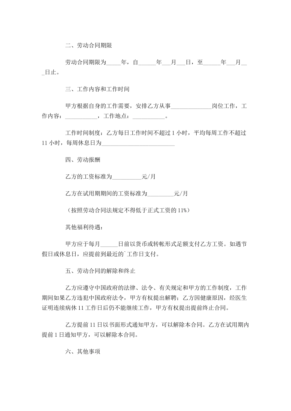 员工劳动合同模板-多篇.docx_第2页