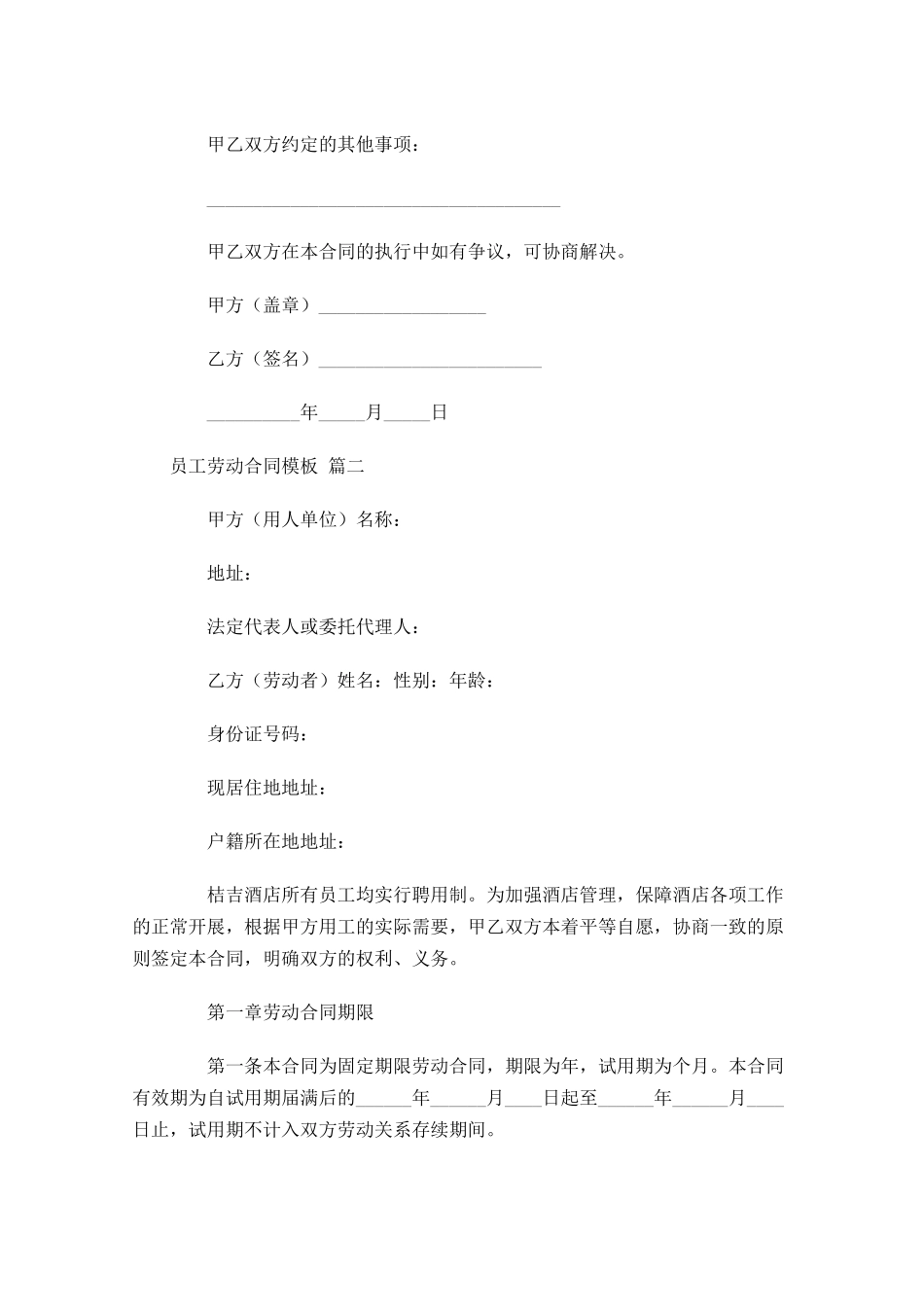 员工劳动合同模板-多篇.docx_第3页