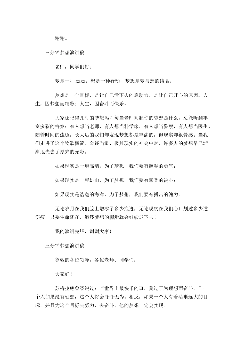 三分钟梦想演讲稿五-多篇.docx_第2页