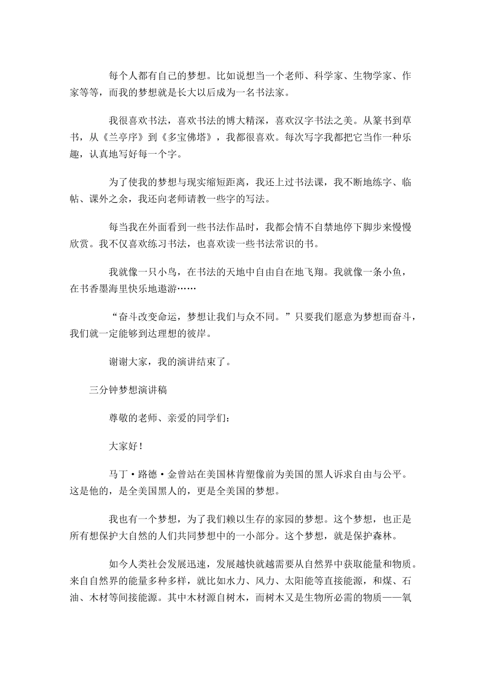 三分钟梦想演讲稿五-多篇.docx_第3页