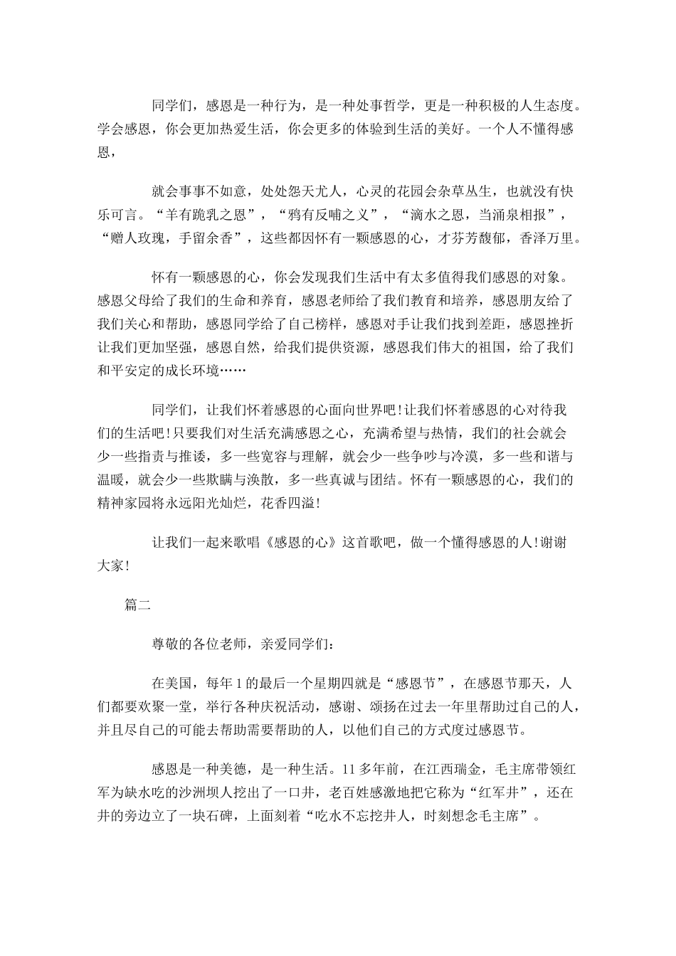 感恩节演讲稿大全！感恩节由来知道多少？-多篇.docx_第2页