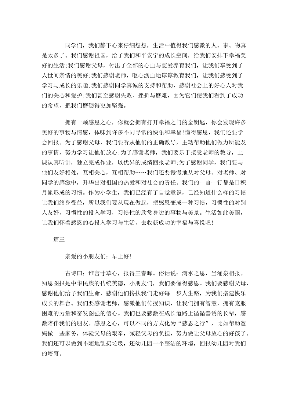 感恩节演讲稿大全！感恩节由来知道多少？-多篇.docx_第3页