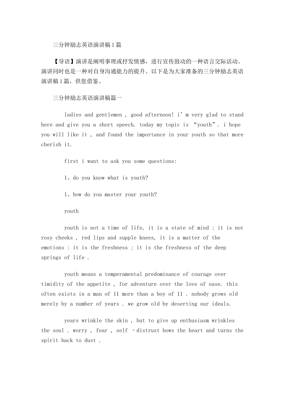 三分钟励志英语演讲稿-多篇.docx_第1页
