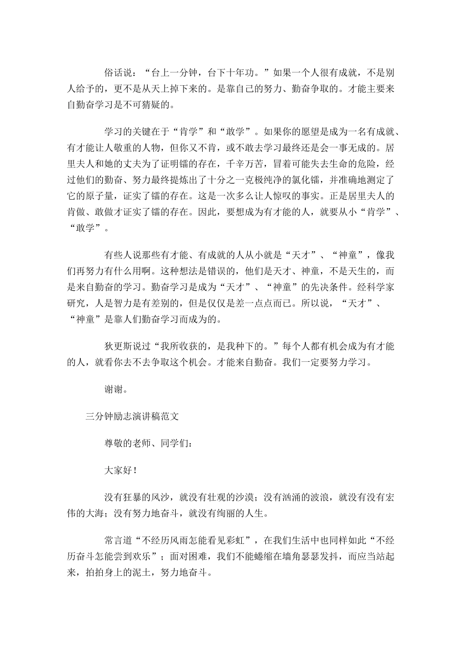 三分钟励志演讲稿范文五-多篇.docx_第2页
