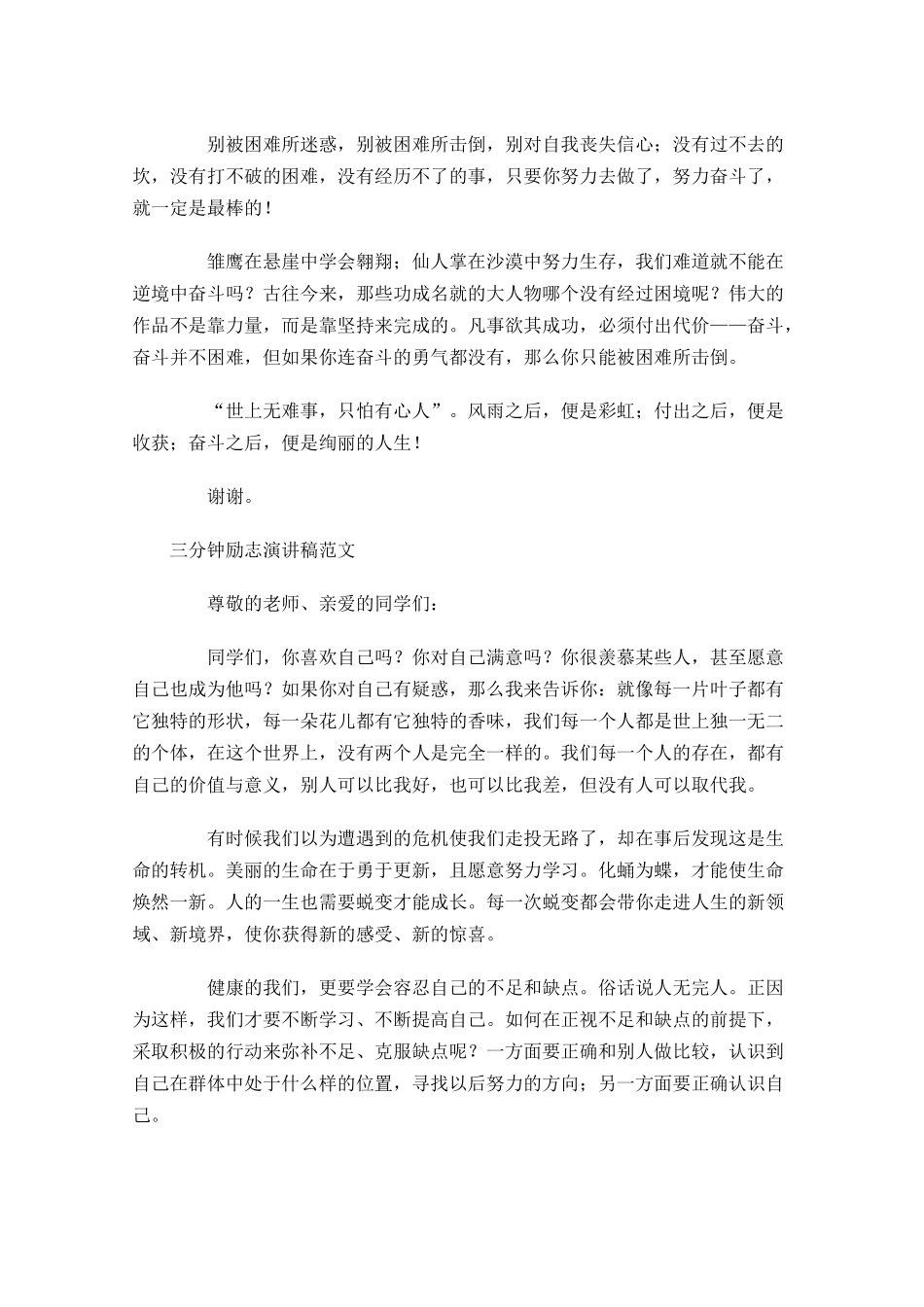 三分钟励志演讲稿范文五-多篇.docx_第3页