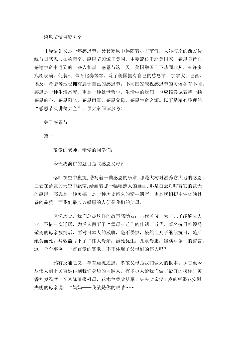 感恩节演讲稿大全-多篇.docx_第1页