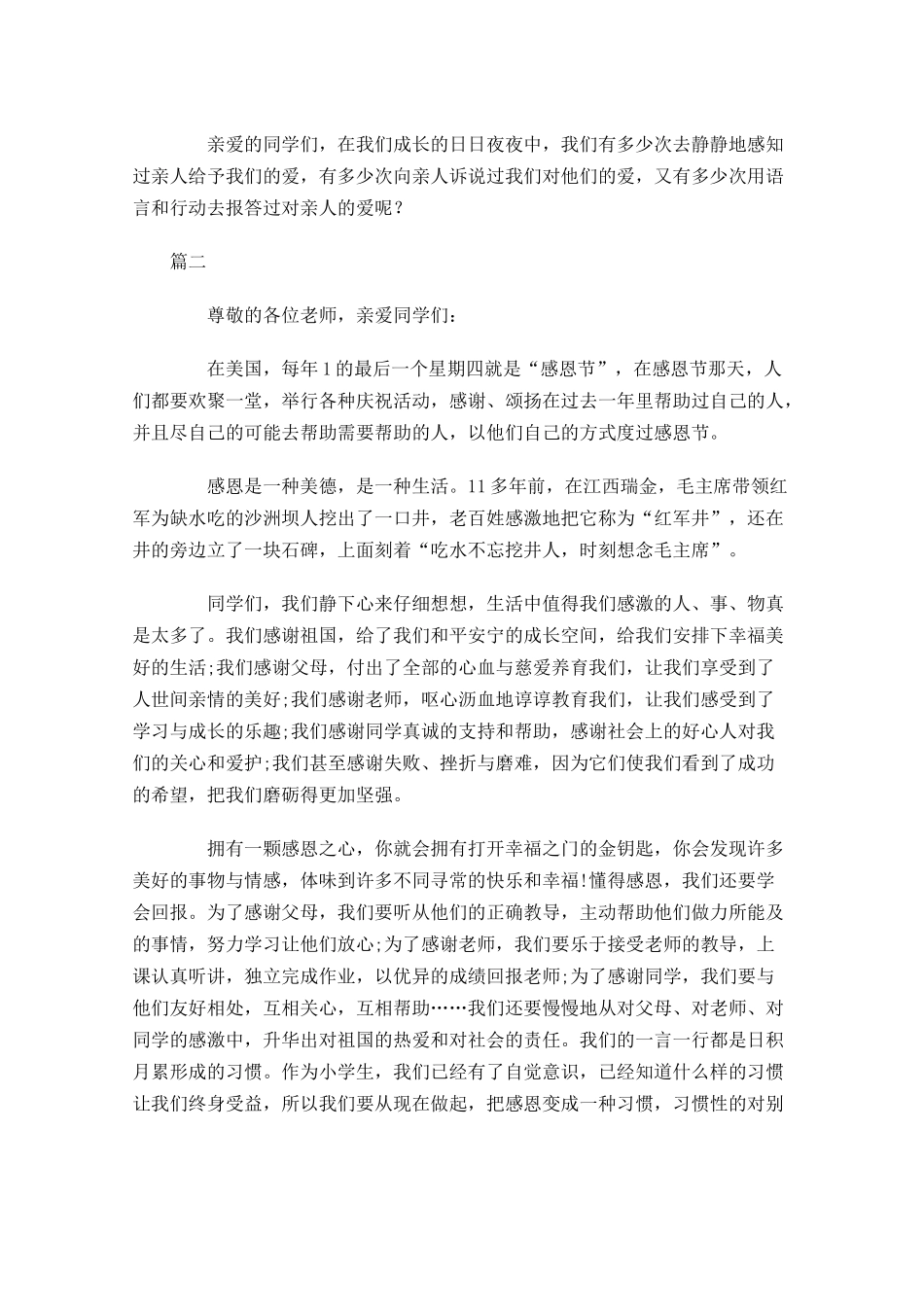 感恩节演讲稿大全-多篇.docx_第2页