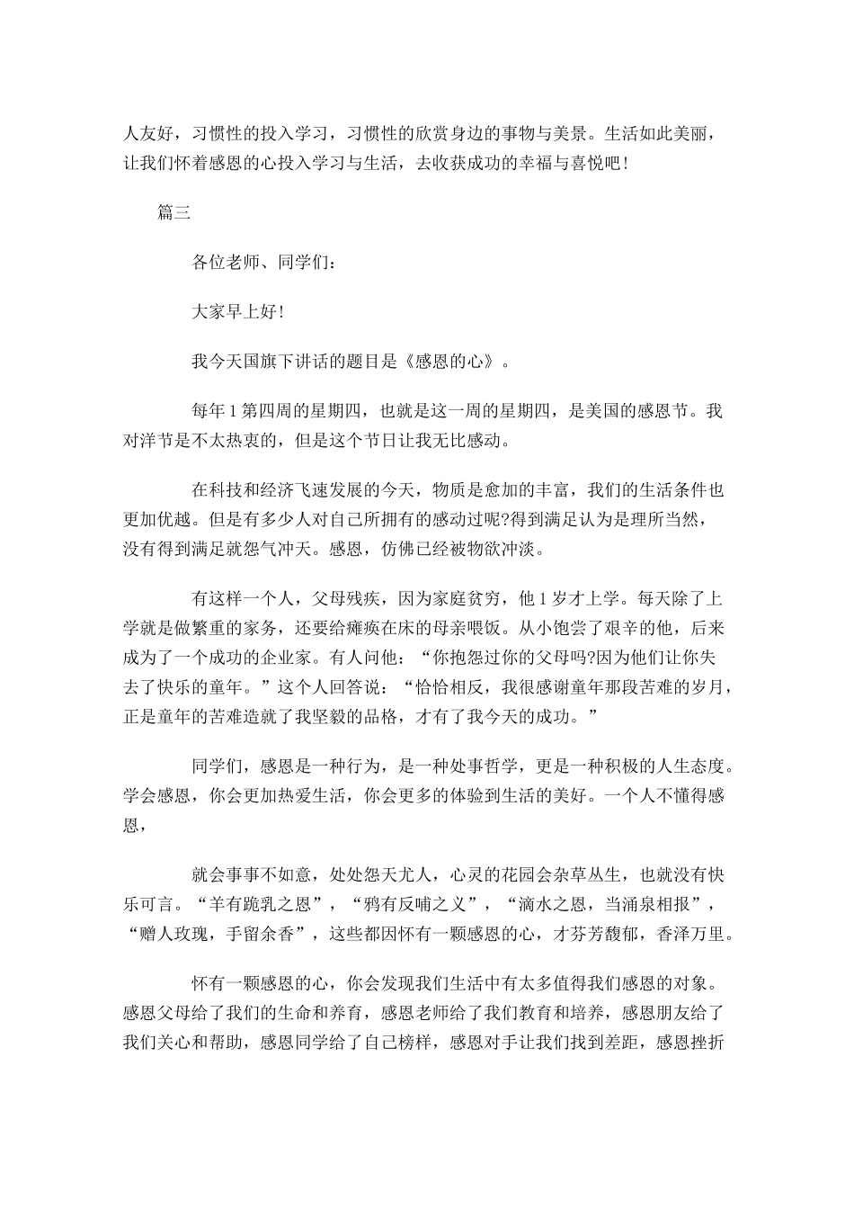 感恩节演讲稿大全-多篇.docx_第3页