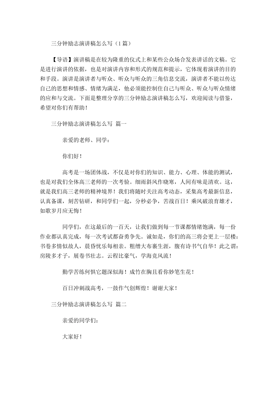 三分钟励志演讲稿怎么写-多篇.docx_第1页