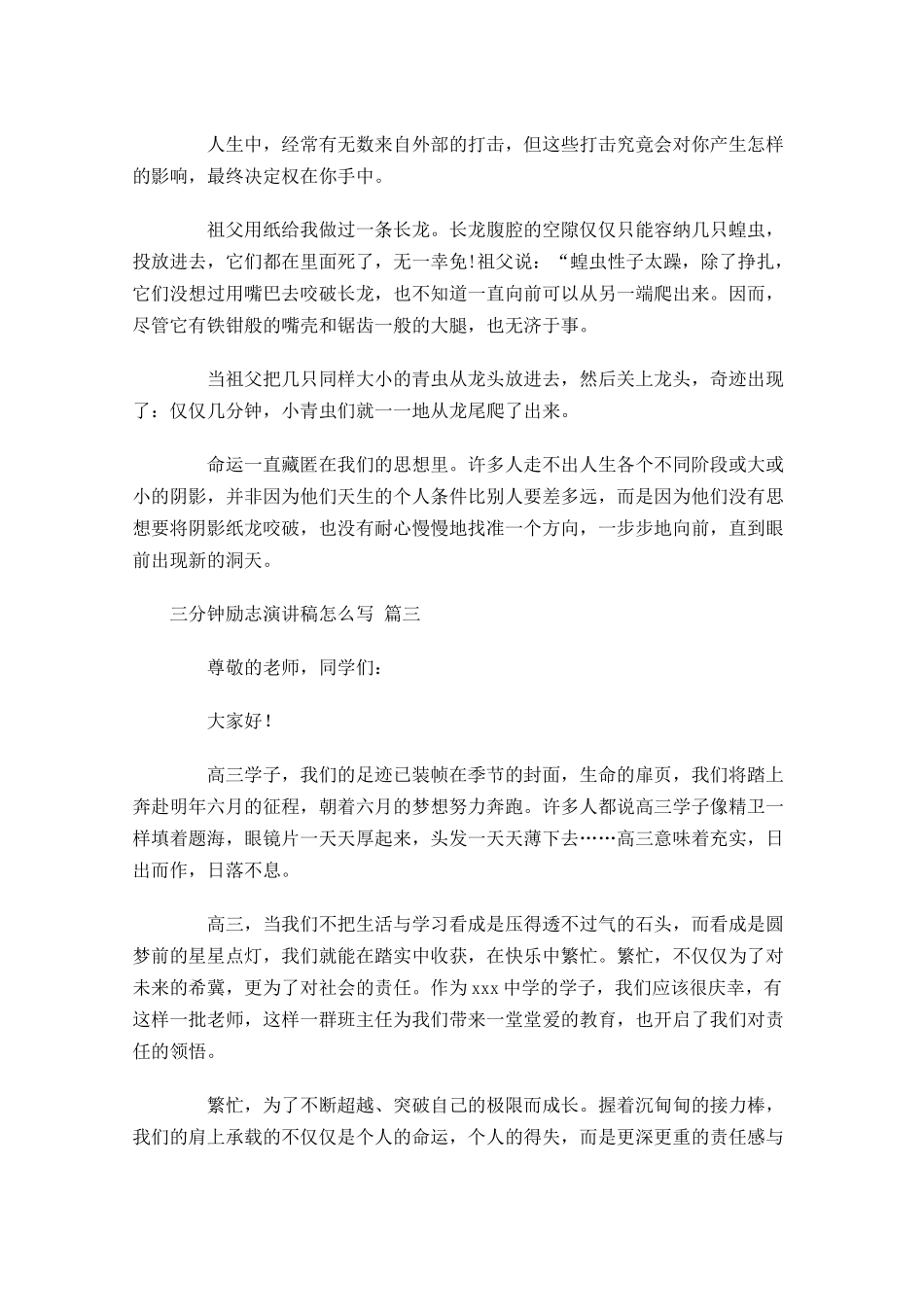 三分钟励志演讲稿怎么写-多篇.docx_第2页