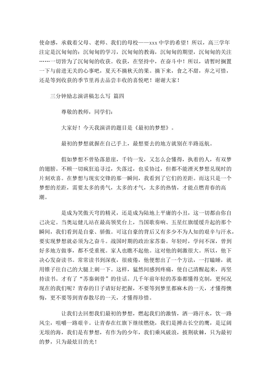 三分钟励志演讲稿怎么写-多篇.docx_第3页