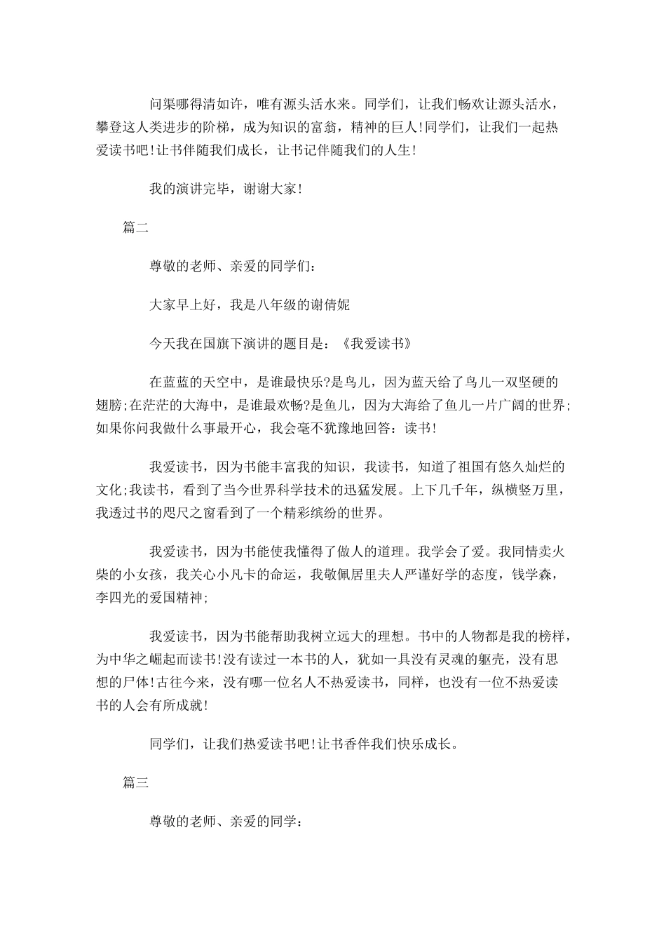 关于读书的初中国旗下讲话稿三-多篇.docx_第2页