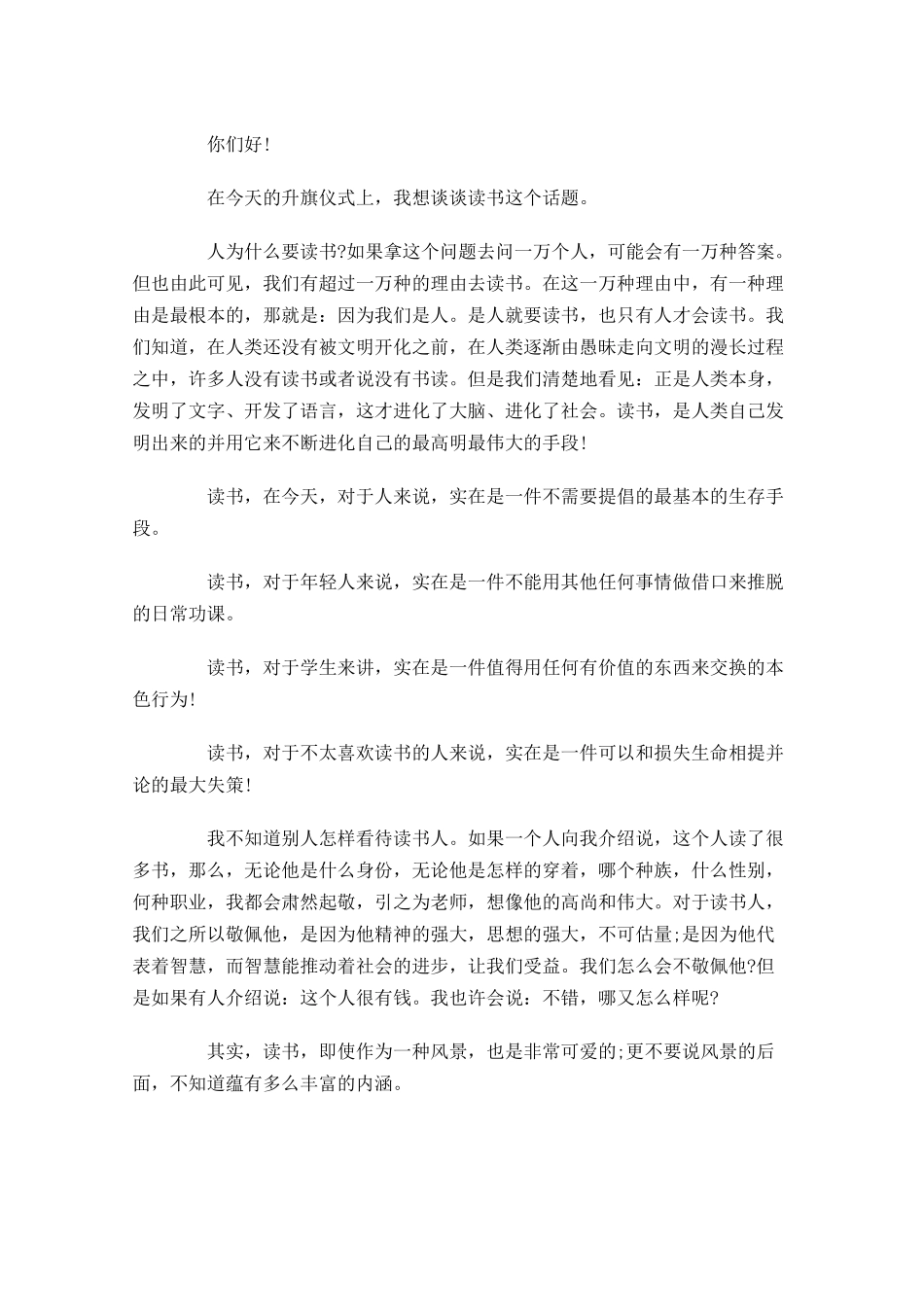 关于读书的初中国旗下讲话稿三-多篇.docx_第3页