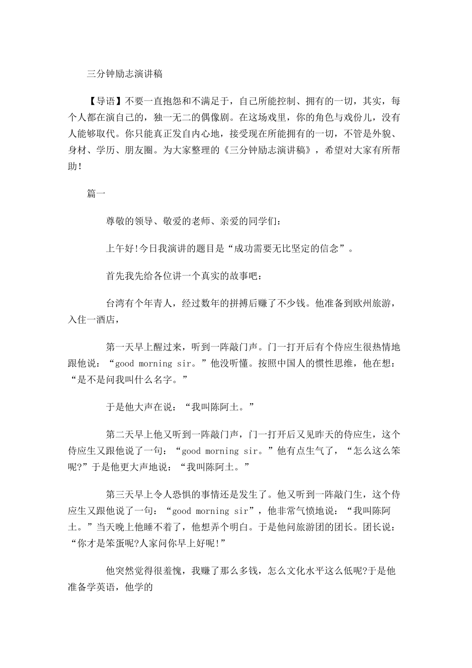 三分钟励志演讲稿-多篇.docx_第1页