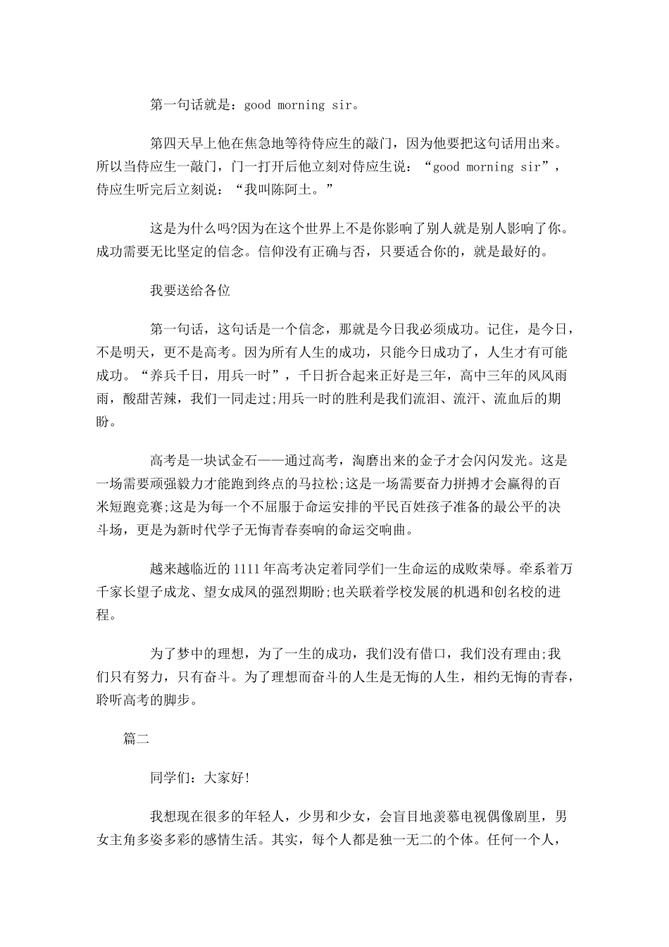 三分钟励志演讲稿-多篇.docx_第2页