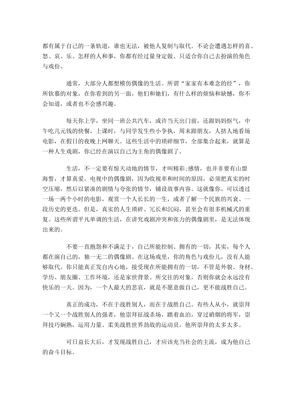 三分钟励志演讲稿-多篇.docx_第3页