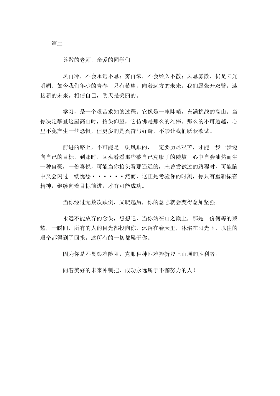 三分钟励志故事演讲稿-多篇.docx_第2页