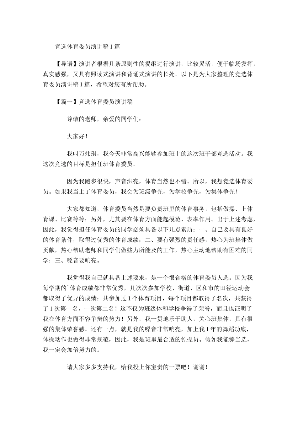 竞选体育委员演讲稿-多篇.docx_第1页
