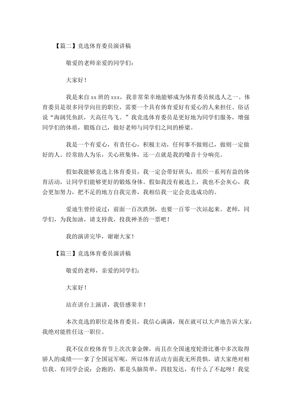 竞选体育委员演讲稿-多篇.docx_第2页