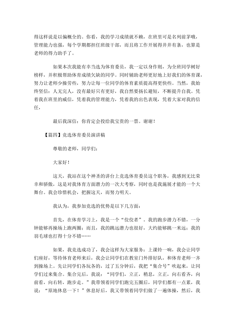竞选体育委员演讲稿-多篇.docx_第3页